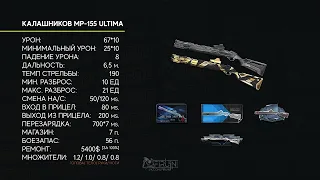 #WARFACE ЗояБисъ пушка варфейс #SHORTS Калашников MP-155 ultima в warface #варфейс Медик варфейс