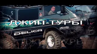 джип-туры