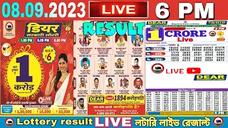 DEAR LOTTERY SAMBAD DAY 6PM NAGALAND LOTTERY LIVE RESULT LOTTERY LIVE SAMBAD 08.09.2023