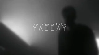 YADDAY - алиса