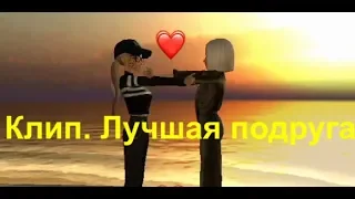 клип лучшая подруга/Avakin Life/AvA Arina