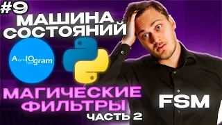 Ветвление в Машине Состояний aiogram | Магические фильтры | FSM Часть 2