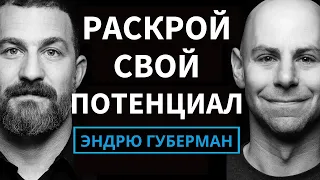 Как Раскрыть Свой Потенциал: Уникальные Способности и Мотивация с Доктором Адамом Грантом