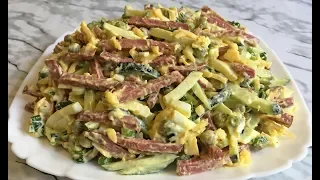 Салат "Нежданный Гость" Быстро и Очень Вкусно Удивите Гостей!!! / Салат с Колбасой / Quick Salad