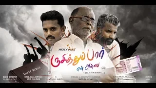 ருசித்துப்பார் என் அன்பை Rusithupaar En Anbai | Tamil Christian Movie | Full Movie