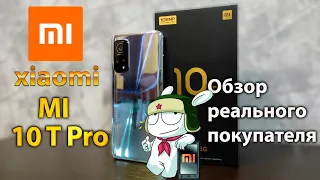 Xiaomi Mi 10T Pro обзор от реального владельца