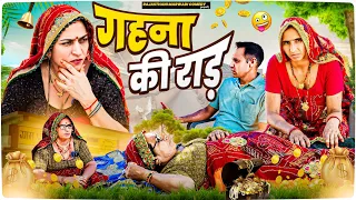 गहने के लालच में की मां की सेवा 🥺😳 || Short movie || keshar ki comedy || Rajasthani Marwadi Comedy