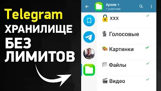 БЕСПЛАТНОЕ БЕЗЛИМИТНОЕ ОБЛАЧНОЕ ХРАНИЛИЩЕ ФАЙЛОВ В Телеграм | Как сделать и настроить