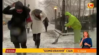 «Бомбування» США – Вікна-новини – 05.01.2018