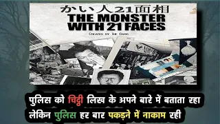 The monster with 21 faces ☠️ Glico morinaga case real story of japan #glicomorinaga #mysteropedia