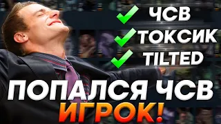 ДАХАК ДУШИТ ЧСВ ИГРОКА НА ПРОТЯЖЕНИИ 30 МИНУТ! / ОЧЕРЕДНОЙ РОФЛО РАЗБОР!