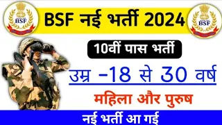 BSF new vacancy 2024 || BSF New bharti 2024 || BSF tradesman Vacancy 2024