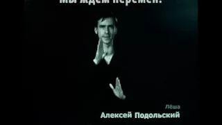 Знаменский  "Мы ждем перемен" (Жестовая песня с субтитрами)