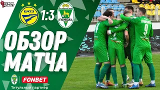 ФК БАТЭ 1:3 ФК«Гомель» | (06.04.2024)