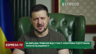 На випадок тривалої відсутності електрики підготували Пункти незламності