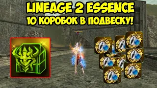 10 коробок для подвески в Lineage 2 Essence.