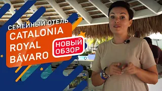 CATALONIA ROYAL BÁVARO / CATALONIA PUNTA CANA САМЫЙ НОВЫЙ ОБЗОР ОТЕЛЯ / СЕМЕЙНЫЕ НОМЕРА