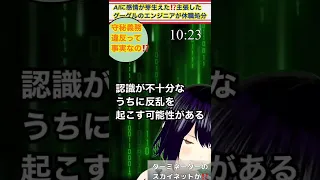 【AIに感情が芽生えた⁉️】主張したグーグルのエンジニアが休職処分　【まるでターミネーターのスカイネット】　守秘義務違反てことは、秘密なの⁉️