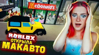 МАКавто в РЕСТОРАНЕ в РОБЛОКС ► РЕСТОРАН в ROBLOX