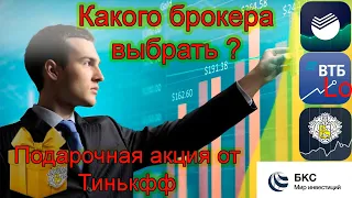 Где открыть брокерский счет для начинающего инвестора? Сравниваю тарифы лучших брокеров.