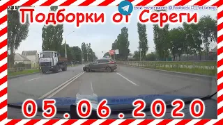 ДТП Подборка на видеорегистратор за 05 06 2020 Июнь 2020