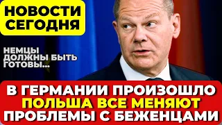 Германия. Произошло нападение. Бербок недовольны. Польша все меняет. Проблемы с беженцами в Германии