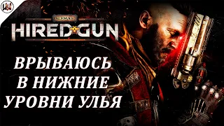 NECROMUNDA: HIRED GUN - Врываюсь в нижние уровни улья! Первая миссия.