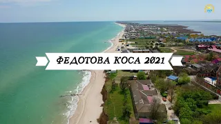 КИРИЛЛОВКА, ФЕДОТОВА КОСА: все пляжи и новинки Кирилловки с дрона - 2021 год