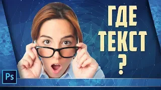 Вместо текста линия в фотошопе, что делать?