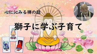 「心に沁みる禅の話～臨済宗・山川宗玄老師が語る～」＜第3回＞