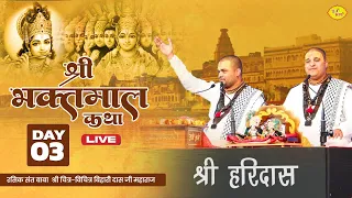 Live- Day 3 श्री भक्तमाल कथा | Baba Chitra Vichitra Ji Maharaj | Kharar Punjab 29 09 2023 | बृज भाव