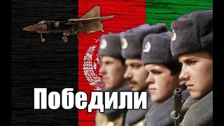 Что если бы СССР победила "афганскую войну"?