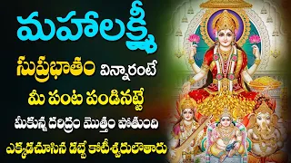 MAHALAXMI SUPRABHATHAM || GODDESS LAKSHMI DEVI LATEST BHAKTI SONGS 2024 |@PrimeMusicDevotional