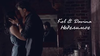 Kol and Davina {+3х16} II Неделимое