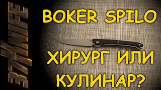 Распаковка и обзор складного ножа Boker Plus Spilo