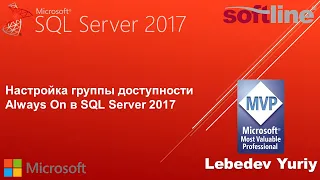 Настройка группы доступности Always On в SQL Server 2017