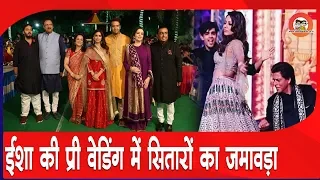 Isha Ambani Pre-Wedding Ceremony video | Talented India News