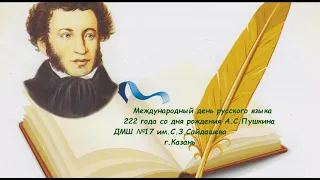 Дню рождения А.С.Пушкина, музыкально-литературная композиция