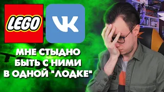 ЛЕГО ГРУППЫ В VK - Токсичная помойка LEGO-сообщества