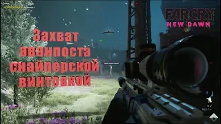 #4 Far Cry New Dawn - Захват аванпоста тихо и со снайперской винтовкой