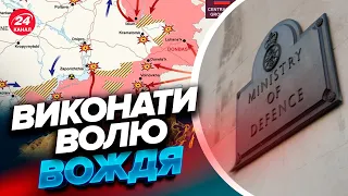 😱Британська розвідка НАЗВАЛА напрямок, на якому РФ планує наступ на Сході