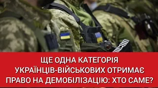 Звільнення з військової служби нова підстава!!