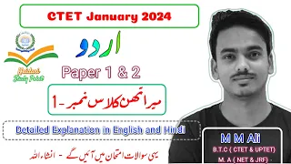 CTET January 2024 Urdu Marathon Class No 1 | Important Urdu Pedagogy PYQs @HaidariStudyPoint