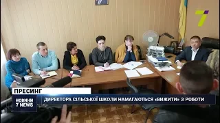 Директора сільської школи намагаються «вижити» з роботи