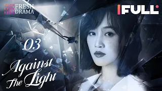 [Multi-sub] Against the Light EP03 | Zhang Han Yu, Lan Ying Ying, Waise Lee | 流光之下 | Fresh Drama