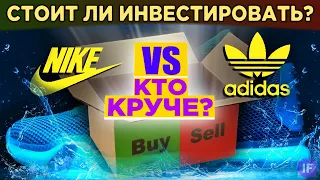 Акции Nike vs. Adidas: кто круче? / Фундаментальный анализ, финансы и перспективы бизнеса