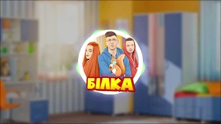 🐿️ Діма Варварук feat. Pauchek & Verbaaa - Білка (The Faino Remix) (Lyric Video)