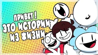 Каждая анимация Истории из Жизни / Every StoryTime Animation [SrPelo RUS ]