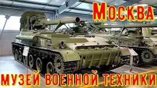 Музей военной техники в Москве - Танки СССР