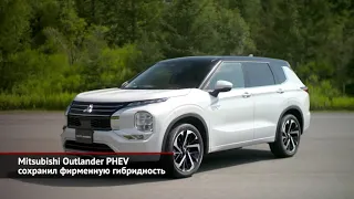 Mitsubishi Outlander PHEV сохранил фирменную гибридность | Новости с колёс №1748